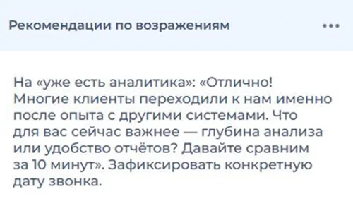 Речка — учите отрабатывать возражения: скриншот отчёта