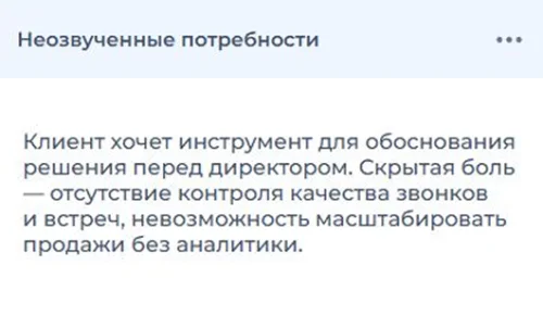 Речка — определяйте скрытые боли: скриншот отчёта