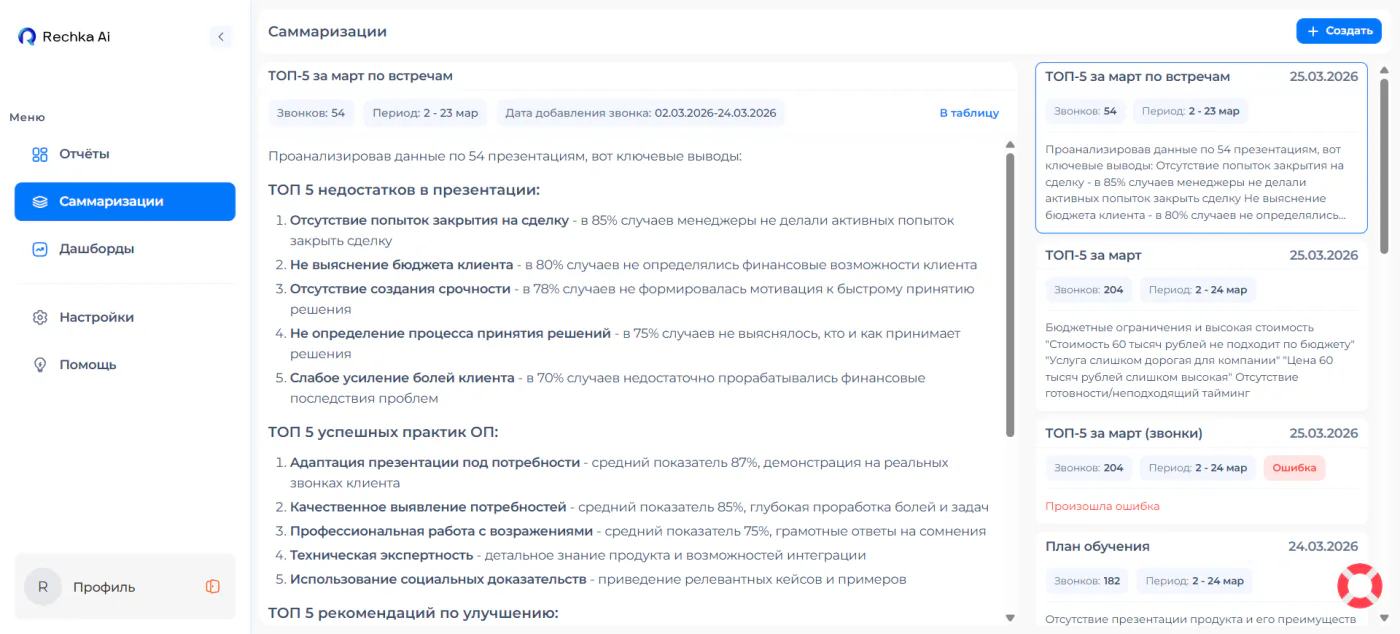 Саммаризации Rechka AI